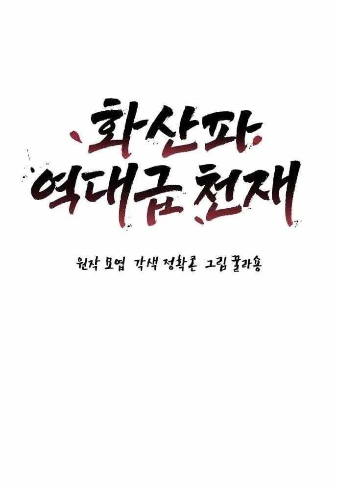 Mount Hua Sect’s Greatest Genius Chapter 30 page 8 - 