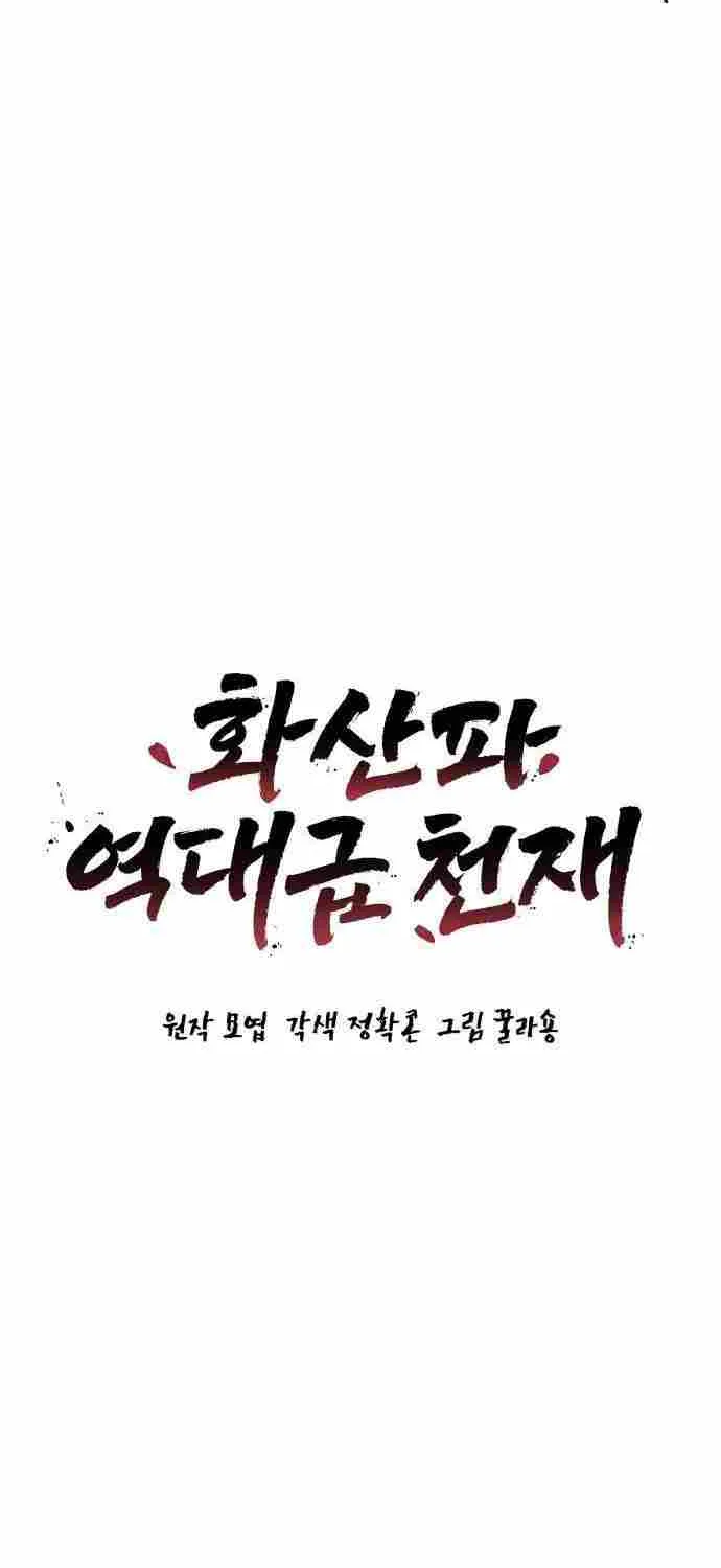 Mount Hua Sect’s Greatest Genius Chapter 31 page 5 - 