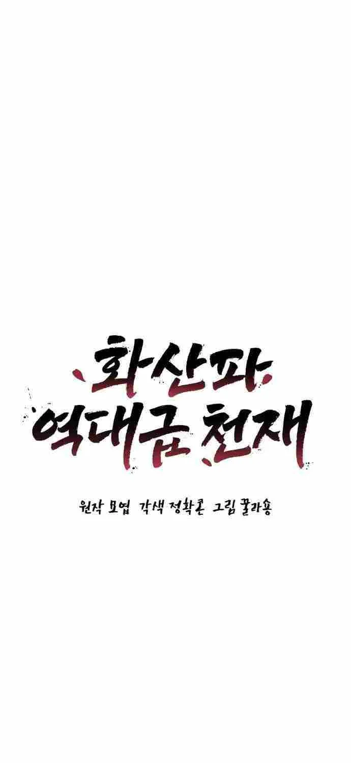 Mount Hua Sect’s Greatest Genius Chapter 33 page 7 - 