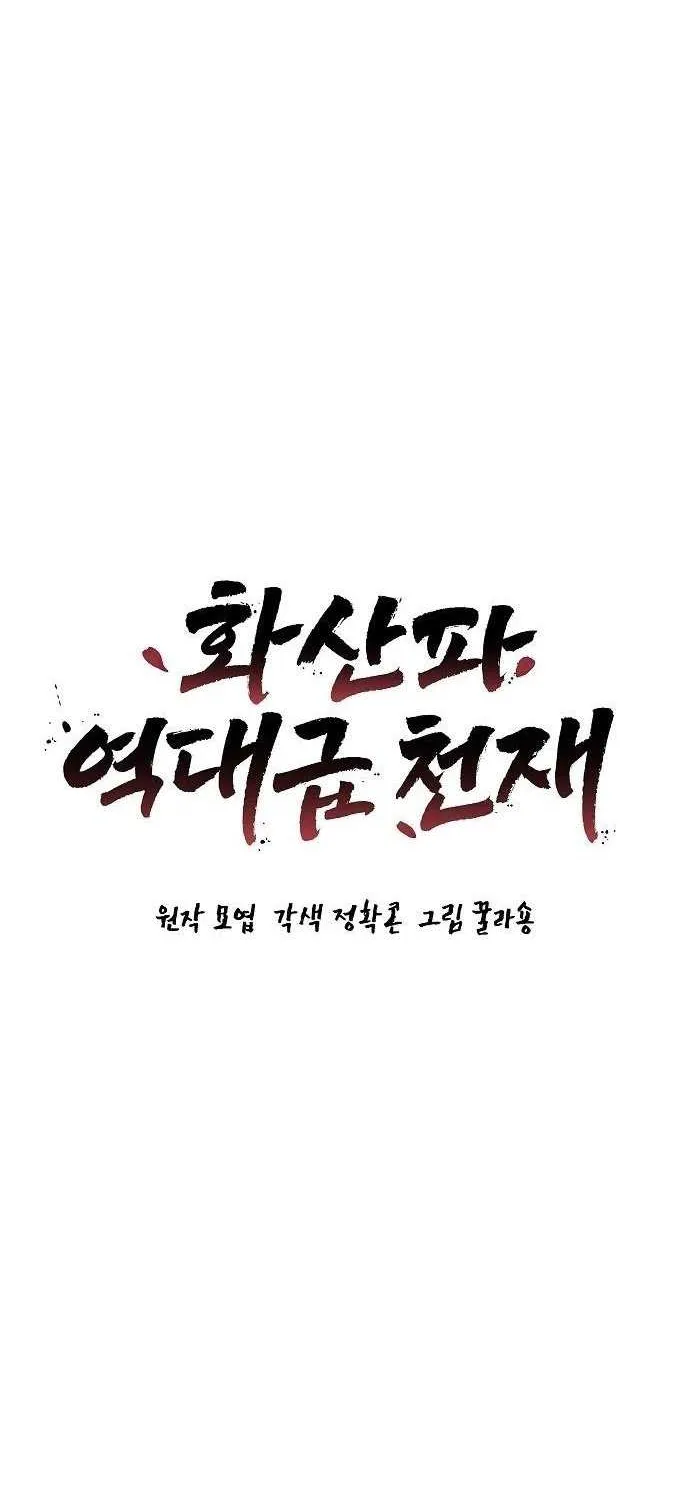 Mount Hua Sect’s Greatest Genius Chapter 44 page 6 - 