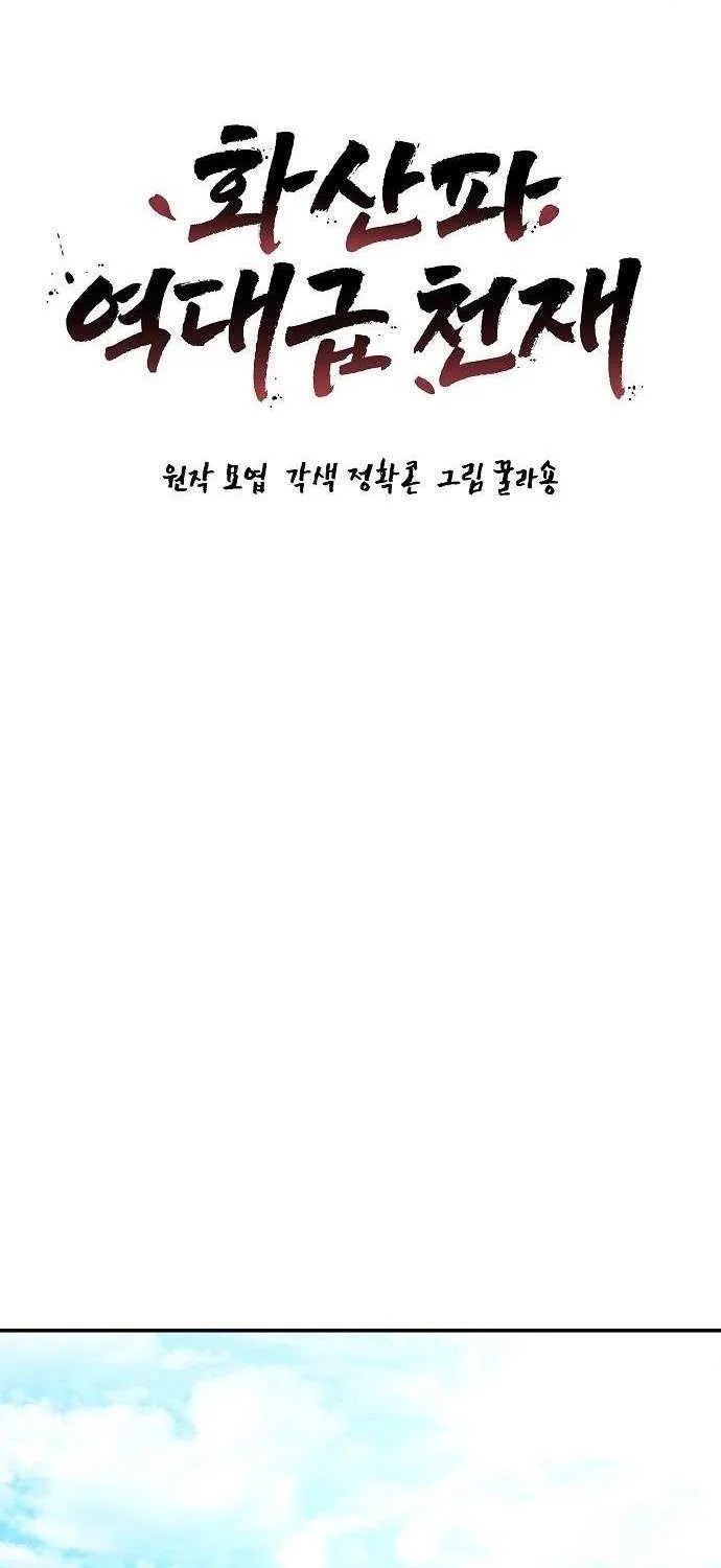 Mount Hua Sect’s Greatest Genius Chapter 46 page 6 - 