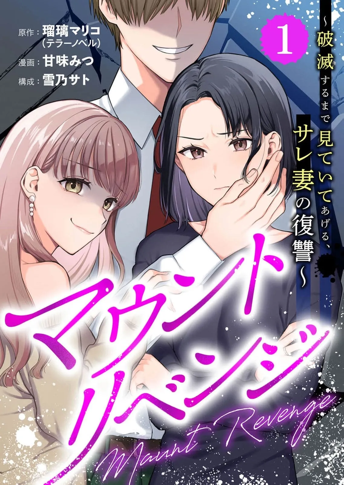 Mount Revenge — I’ll Watch Until You’re Ruined: The Betrayed Wife’s Revenge Chapter 1 page 2 - 