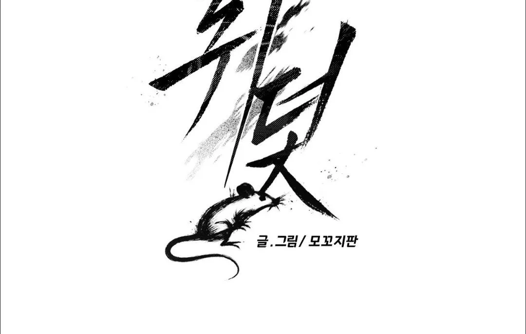 Mousetrap Chapter 0 page 12 - 