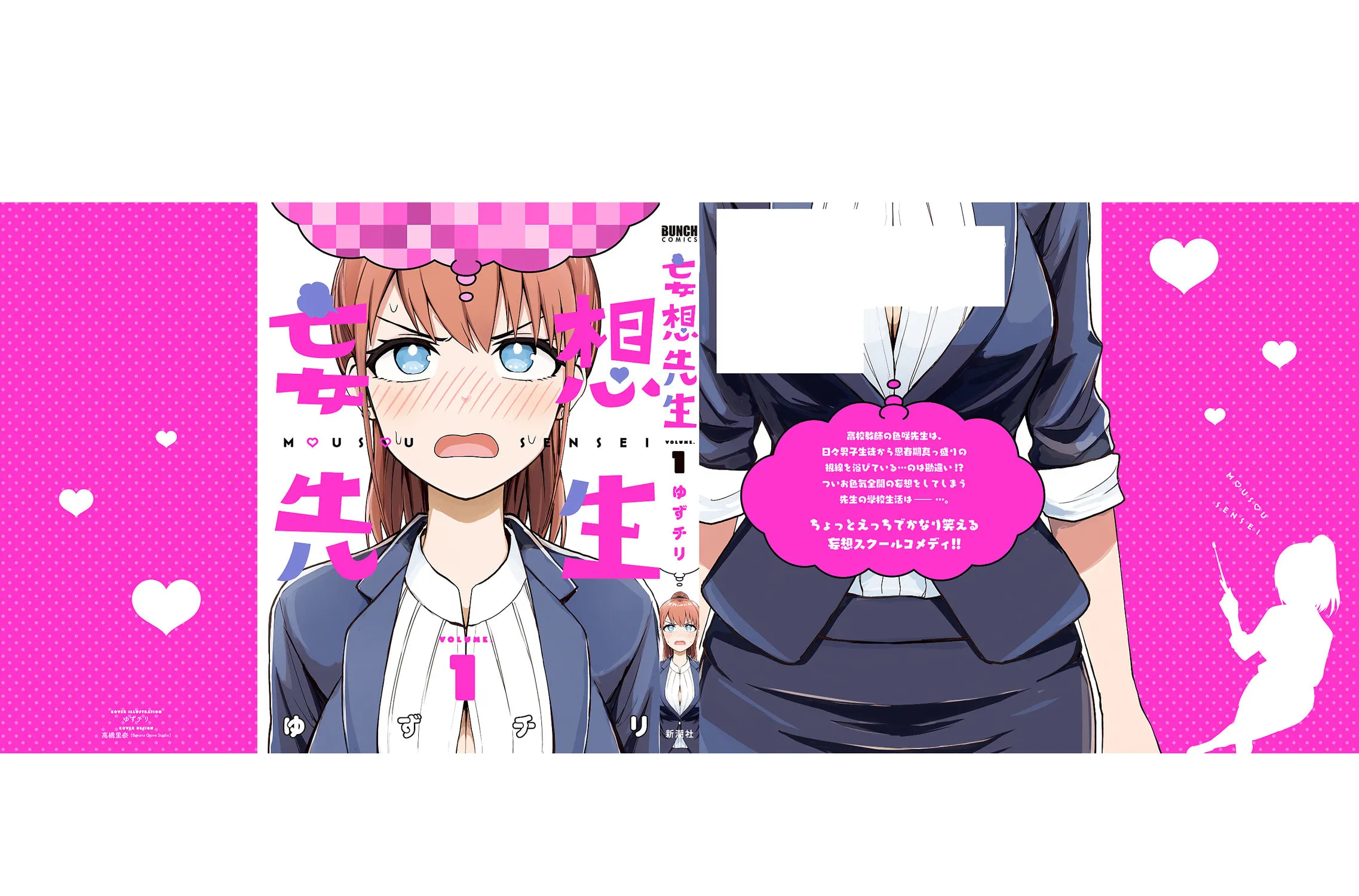 Mousou Sensei Chapter 14.5 page 15 - 