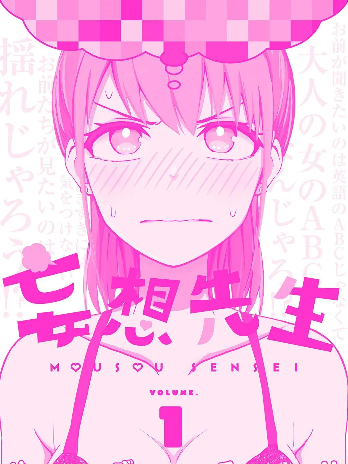 Mousou Sensei Chapter 14.5 page 17 - 