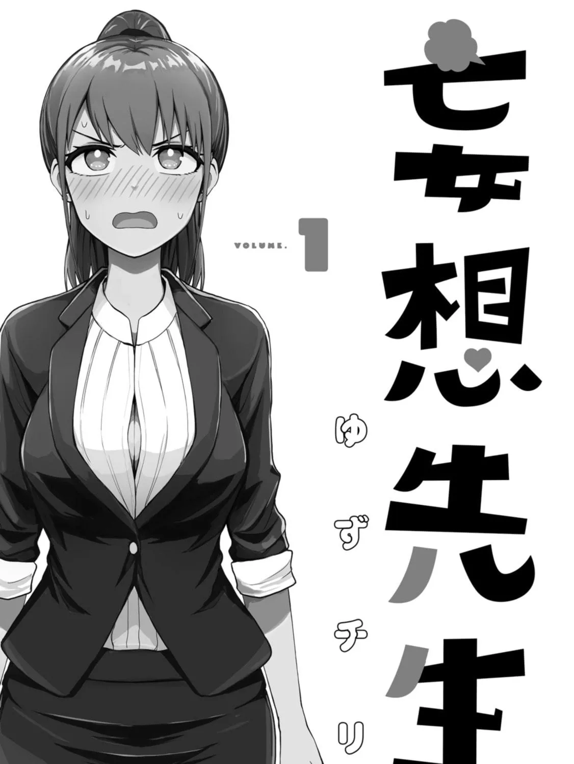 Mousou Sensei Chapter 14.5 page 5 - 