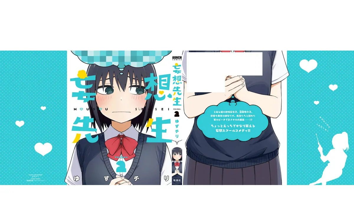 Mousou Sensei Chapter 2.1 page 15 - 