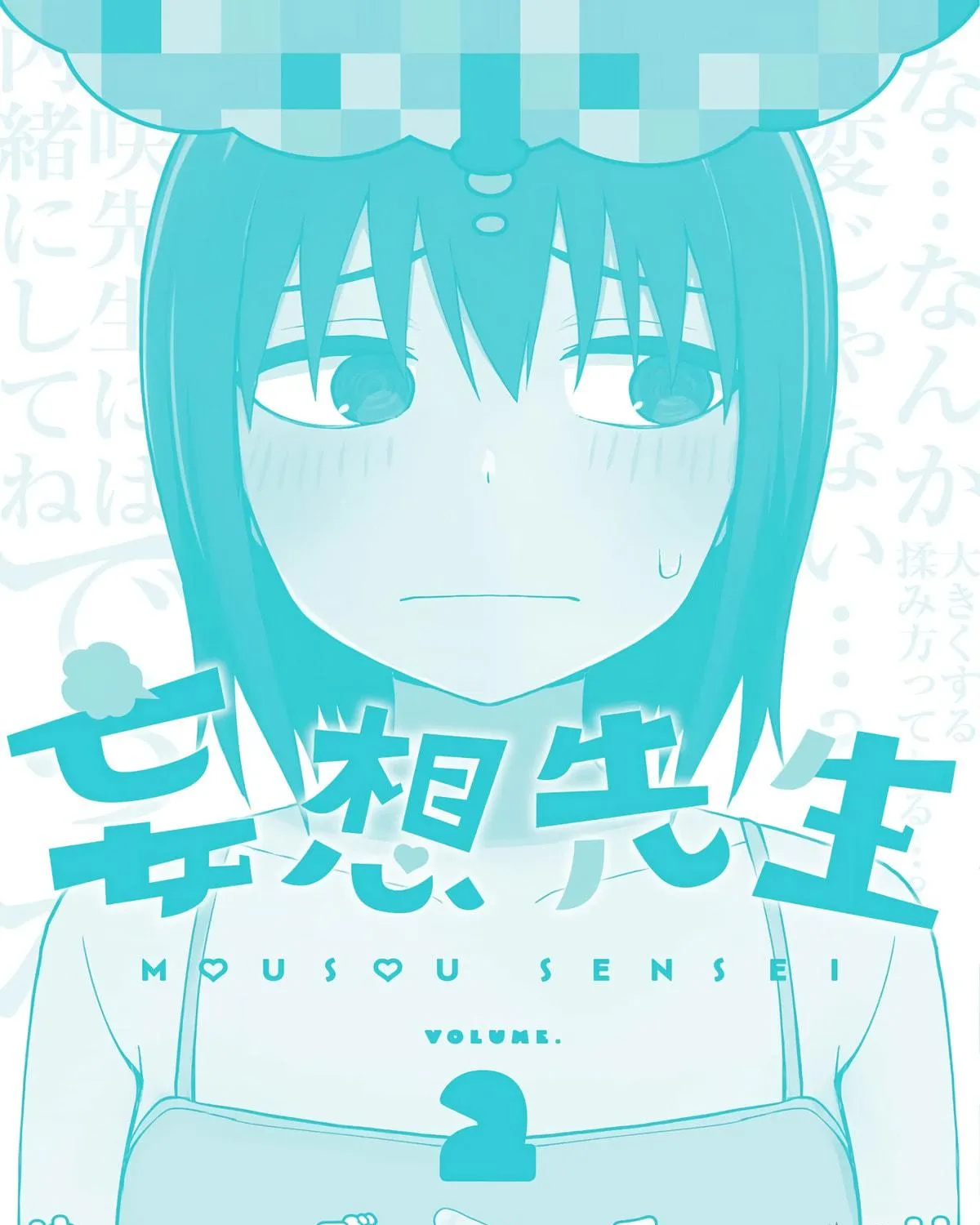 Mousou Sensei Chapter 28.5 page 17 - 