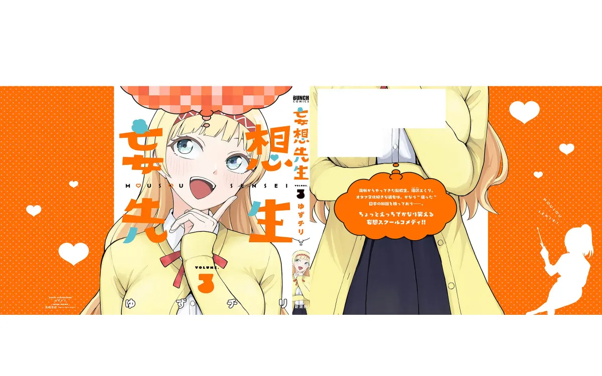 Mousou Sensei Chapter 3.1 page 15 - 