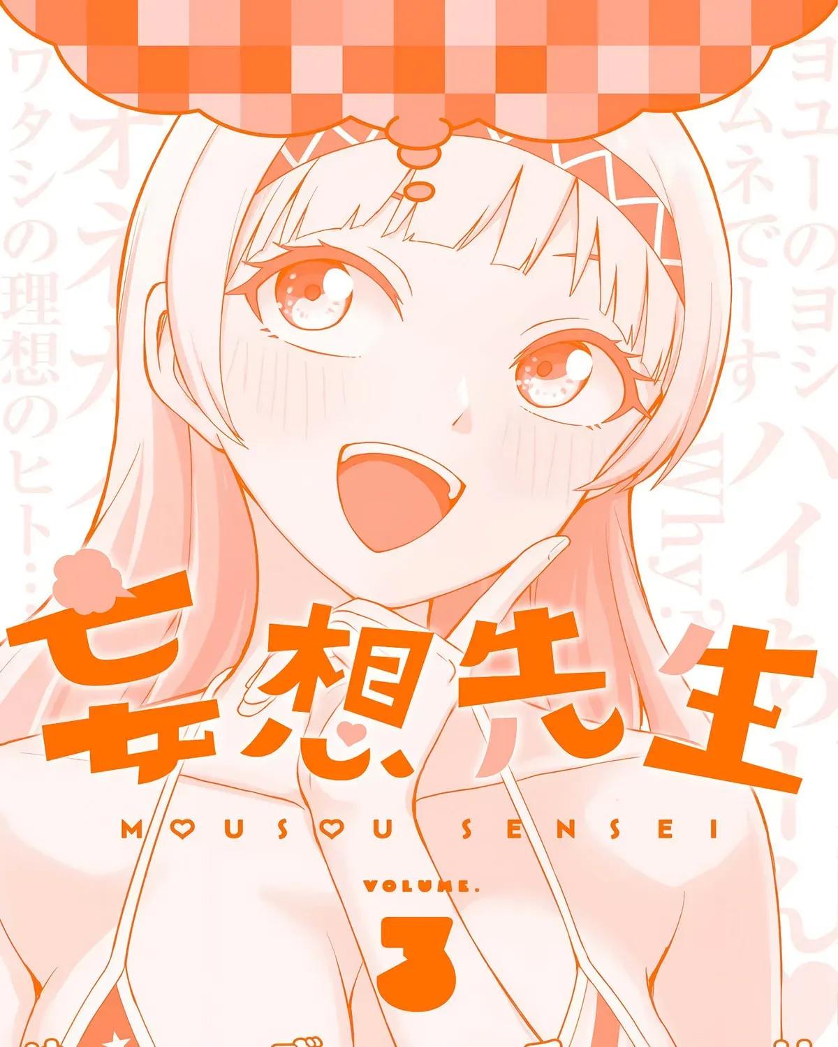 Mousou Sensei Chapter 3.1 page 17 - 