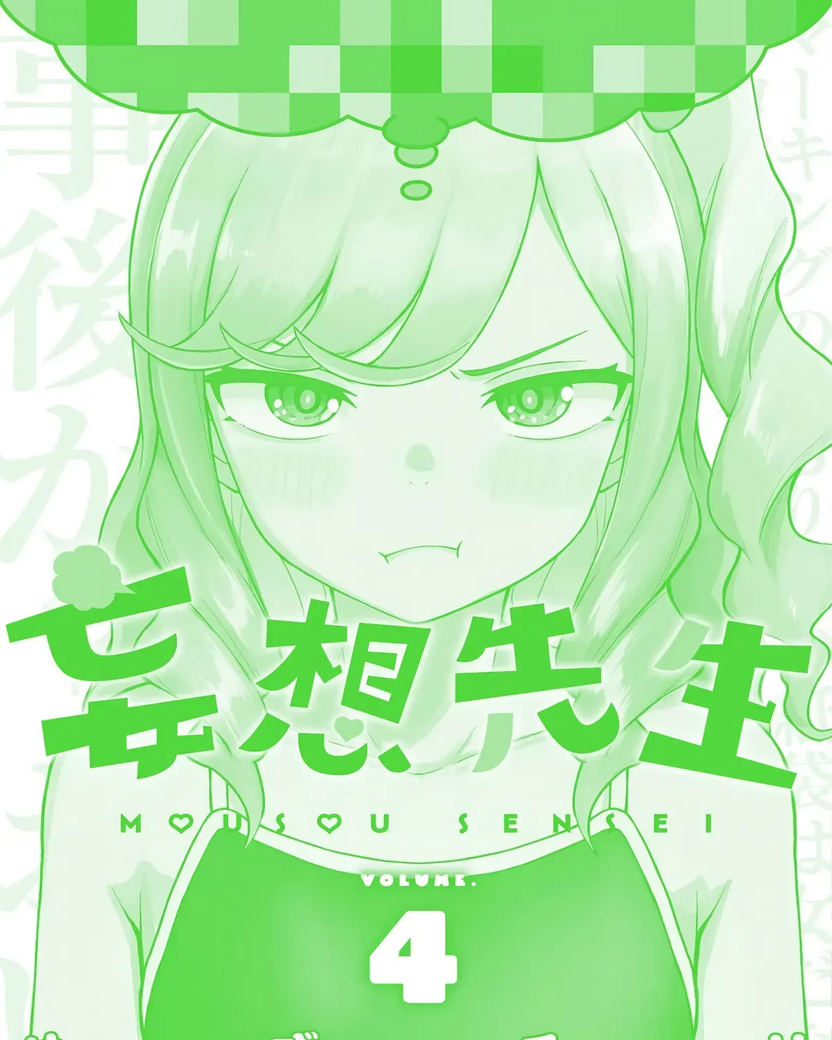 Mousou Sensei Chapter 4.1 page 17 - 