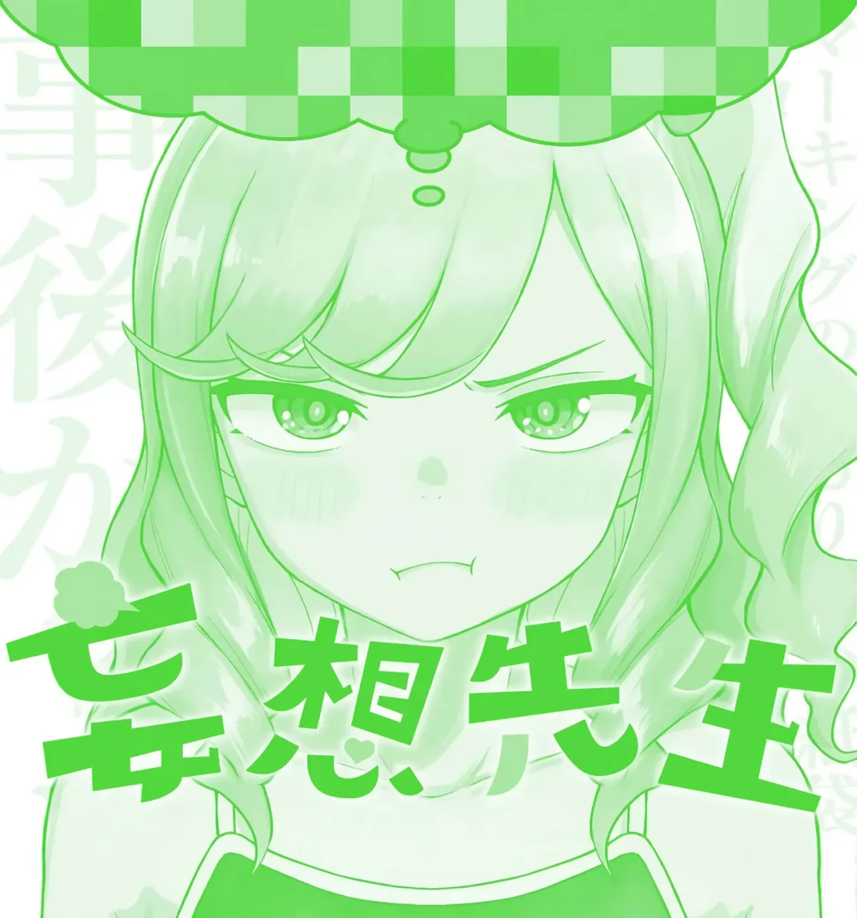 Mousou Sensei Chapter 4.1 page 21 - 