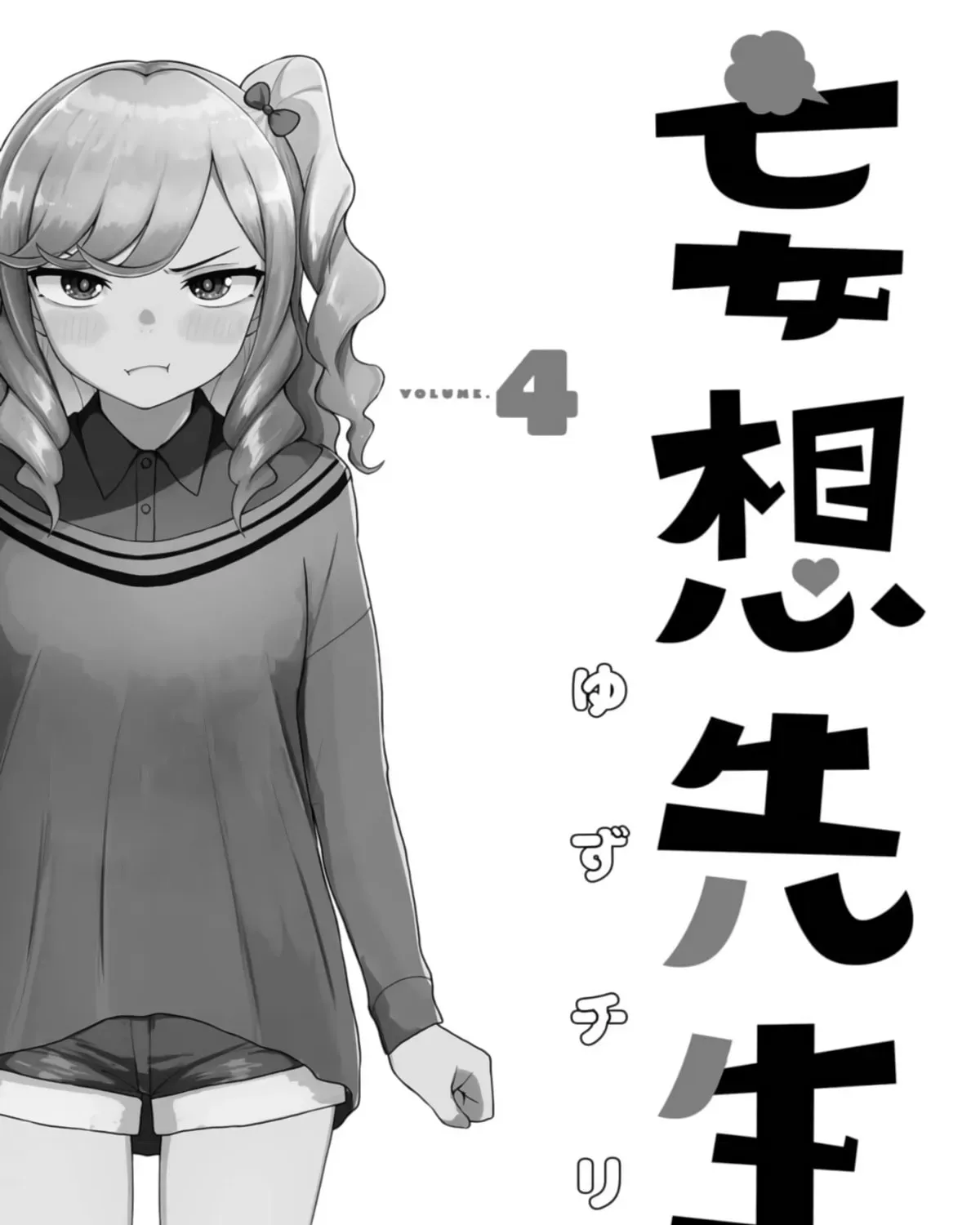 Mousou Sensei Chapter 4.1 page 5 - 