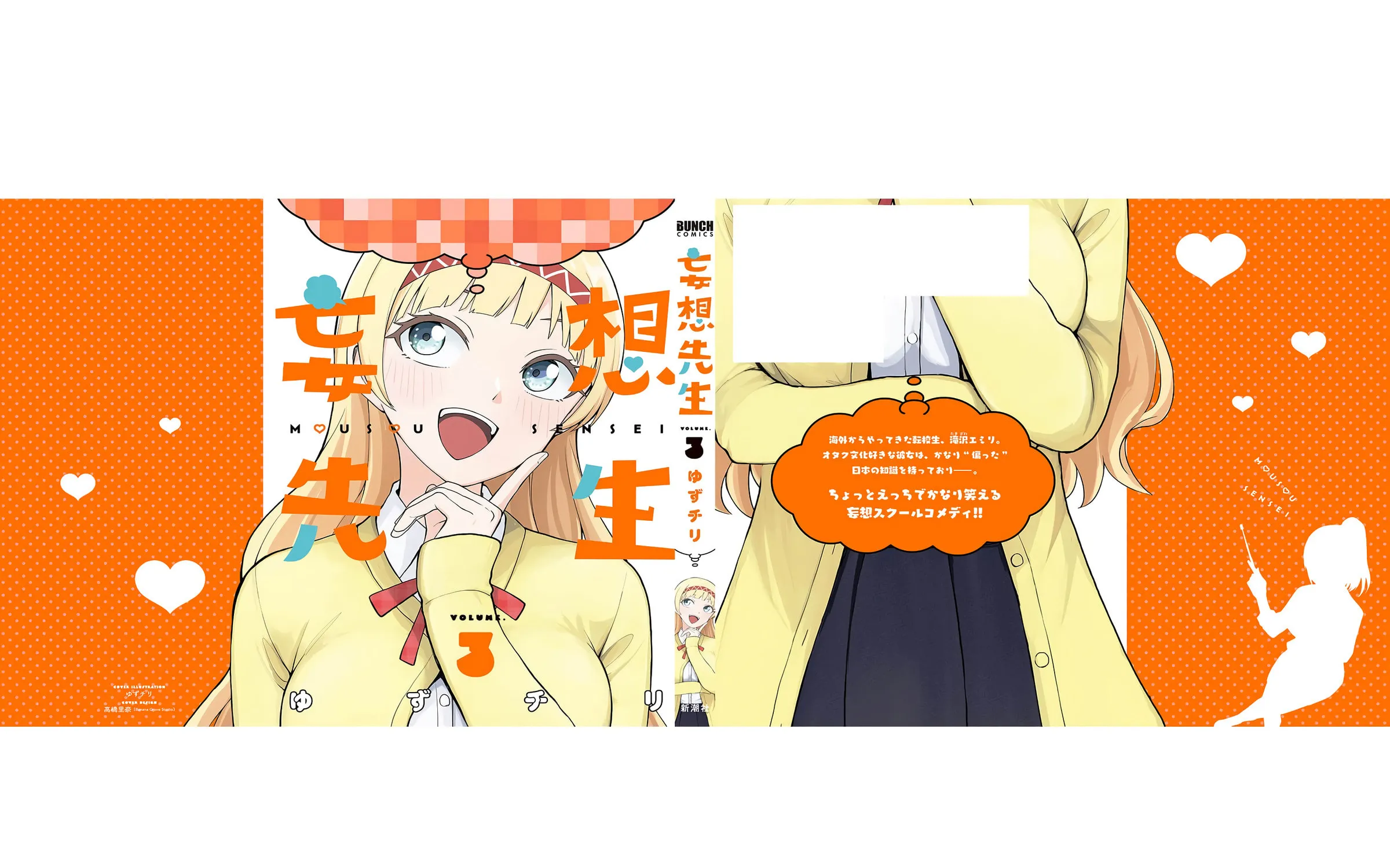 Mousou Sensei Chapter 42.5 page 15 - 