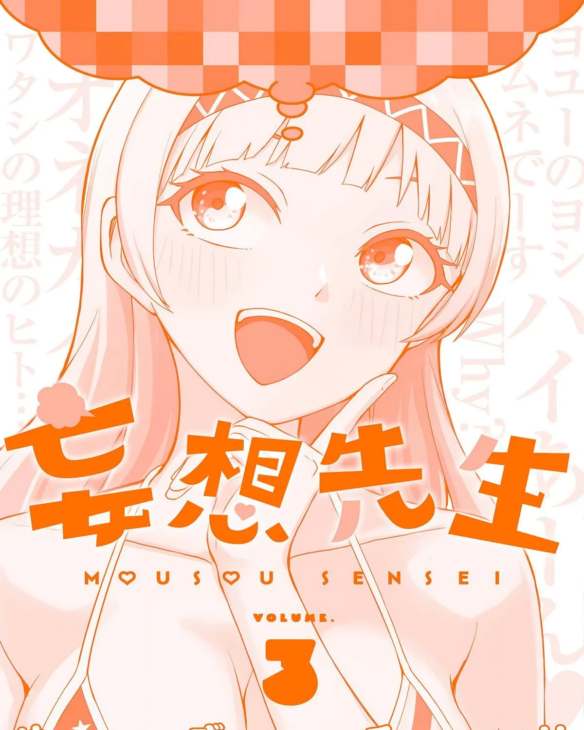 Mousou Sensei Chapter 42.5 page 17 - 