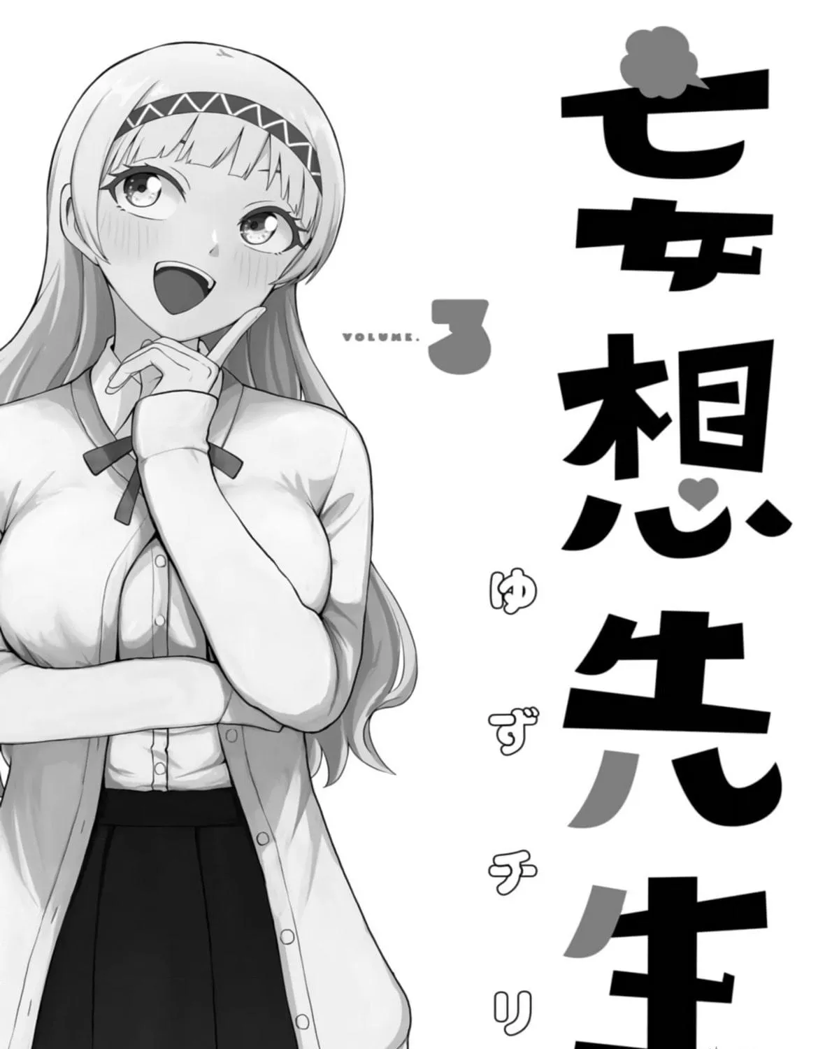 Mousou Sensei Chapter 42.5 page 5 - 