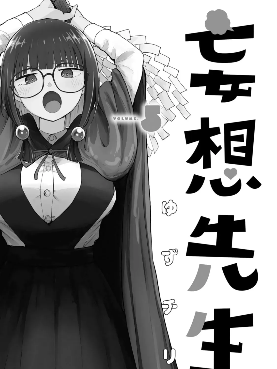 Mousou Sensei Chapter 5.1 page 5 - 