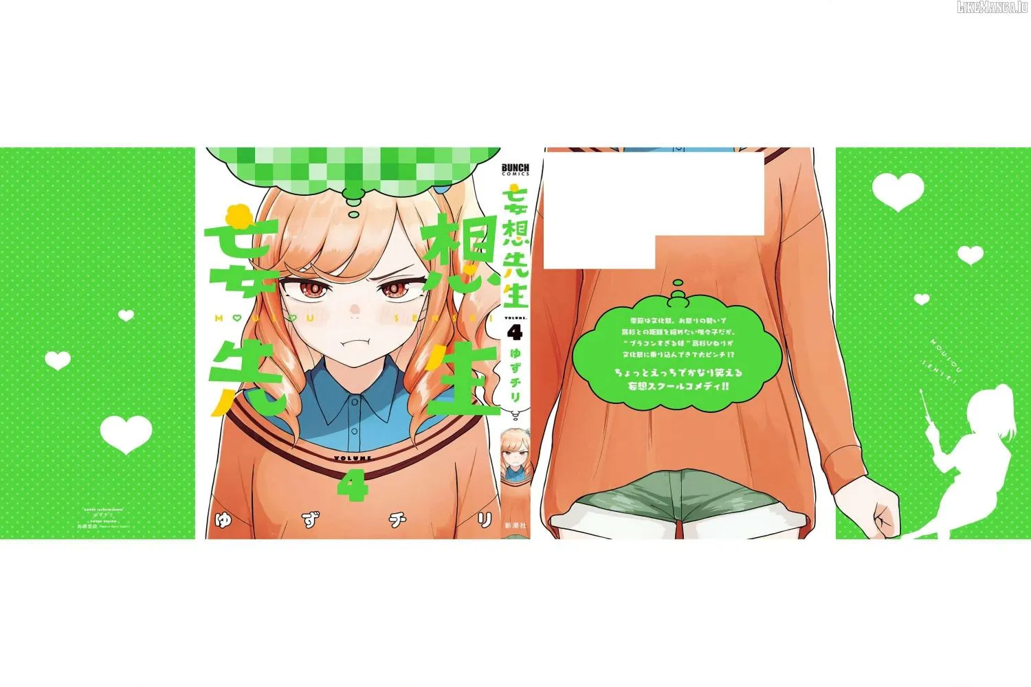 Mousou Sensei Chapter 56.5 page 16 - 
