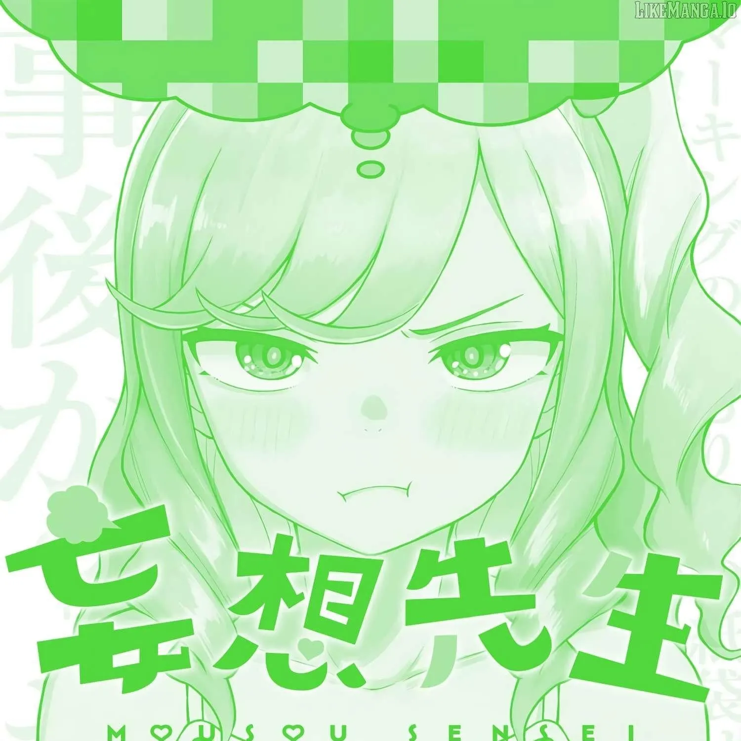 Mousou Sensei Chapter 56.5 page 17 - 