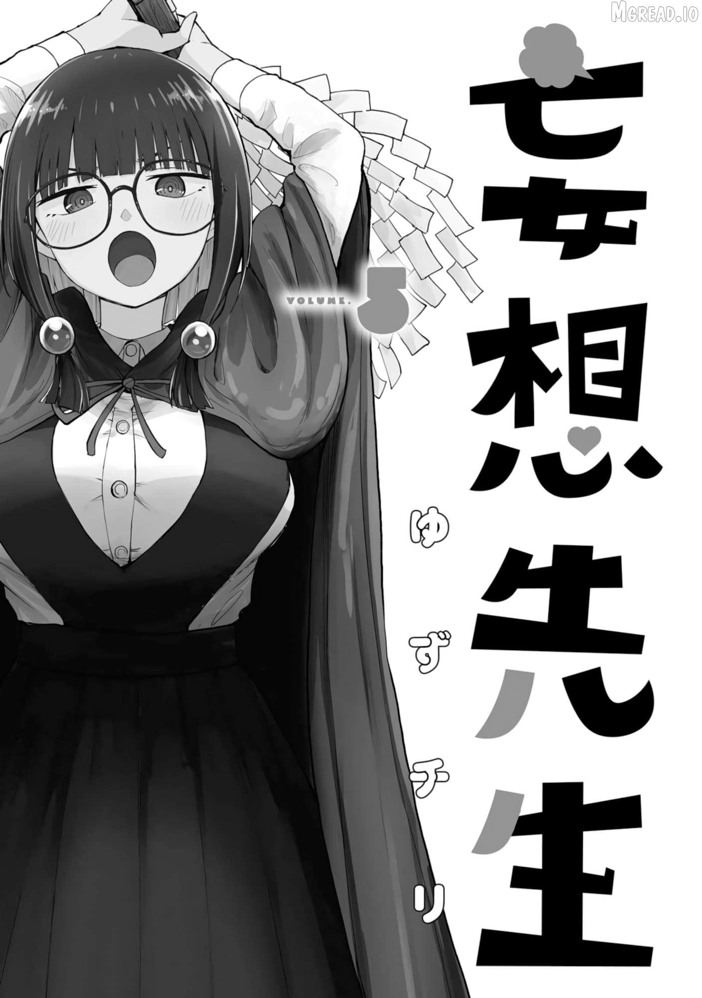 Mousou Sensei Chapter 70.5 page 3 - 