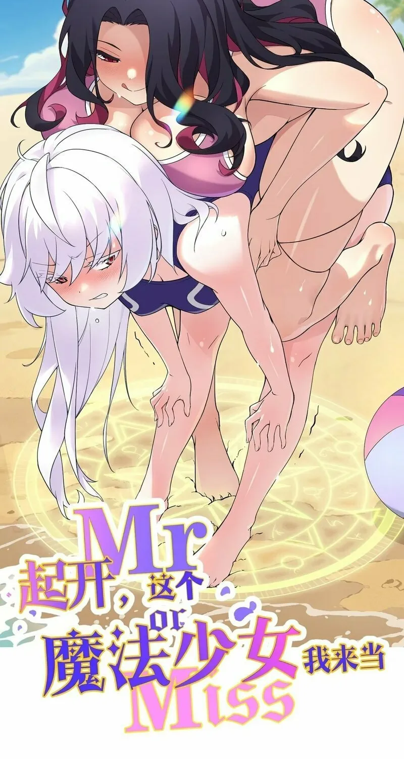 Move Aside, I’ll Be the Magical Girl! Chapter 1 page 2 - 