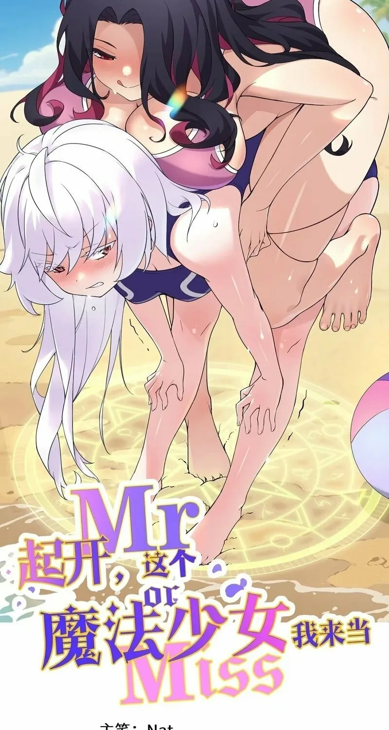 Move Aside, I’ll Be the Magical Girl! Chapter 7 page 2 - 