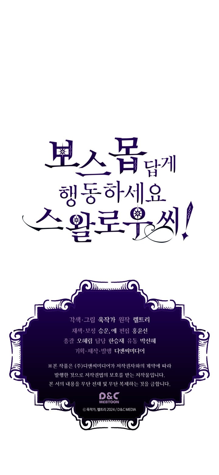 Mr Devourer, Please Act Like a Final Boss Chapter 117 page 12 - 