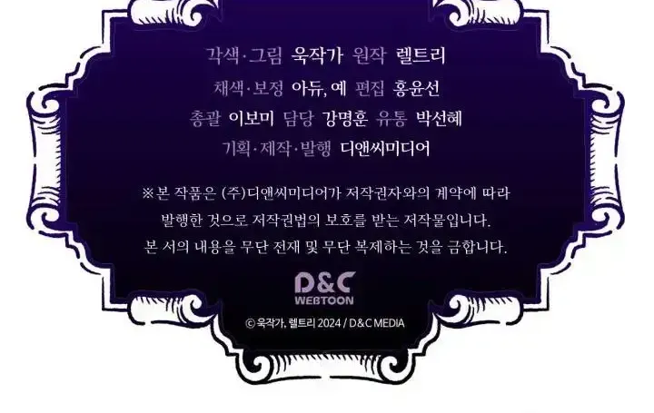 Mr Devourer, Please Act Like a Final Boss Chapter 127.1 page 73 - 