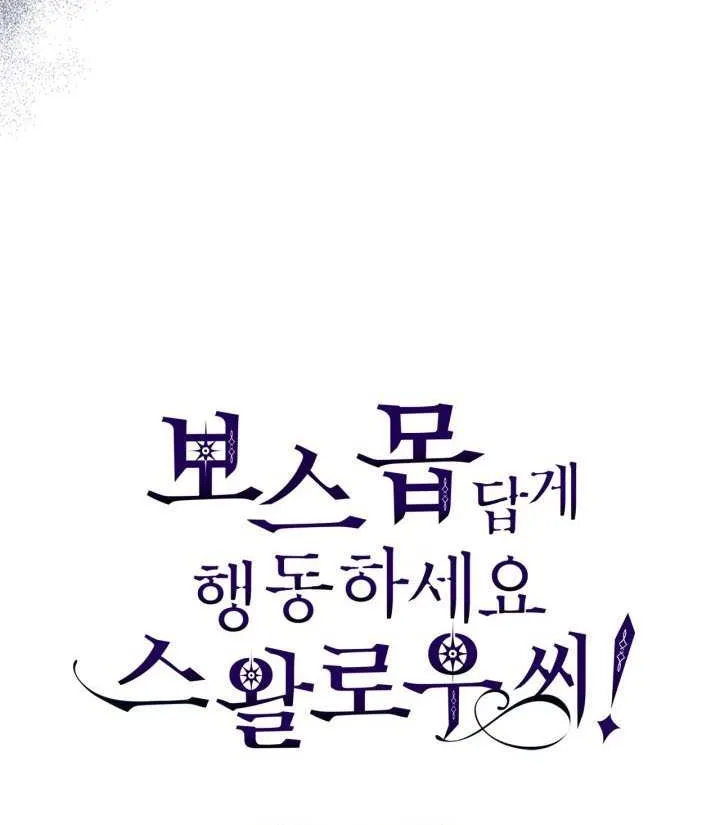 Mr Devourer, Please Act Like a Final Boss Chapter 91 page 70 - 