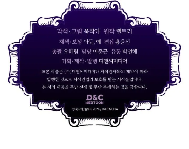 Mr Devourer, Please Act Like a Final Boss Chapter 91 page 71 - 