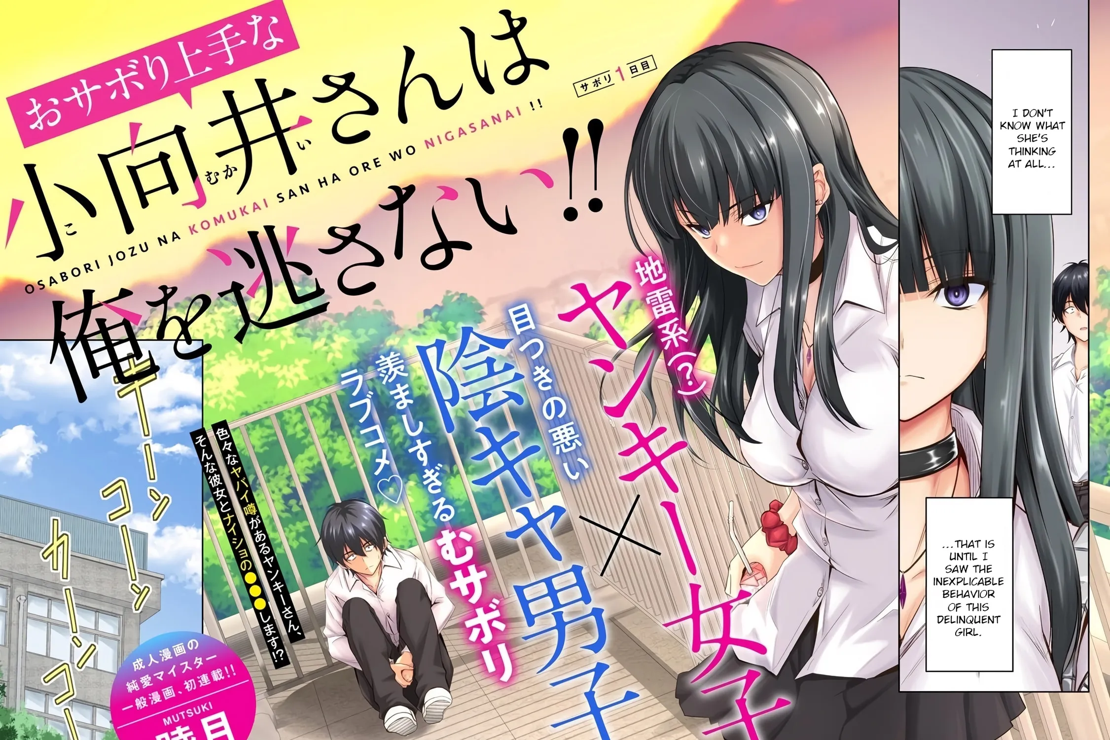 Mr. Komukai, who is good at slacking off, won