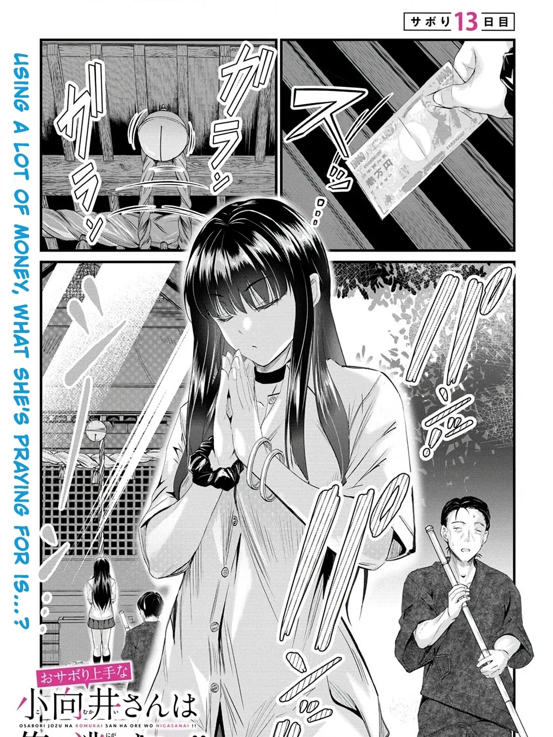 Mr. Komukai, who is good at slacking off, won