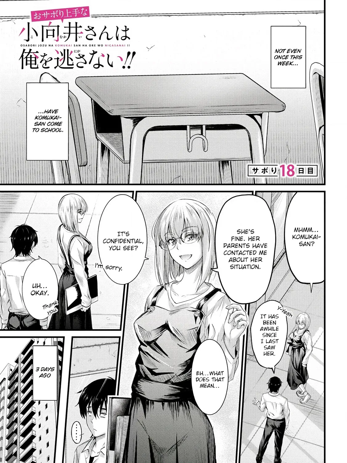 Mr. Komukai, who is good at slacking off, won