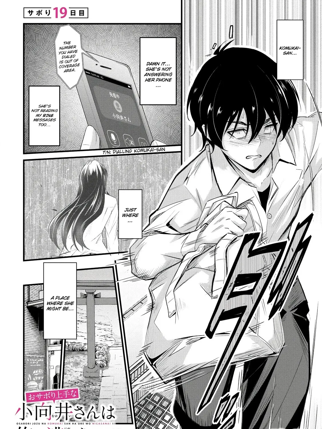 Mr. Komukai, who is good at slacking off, won