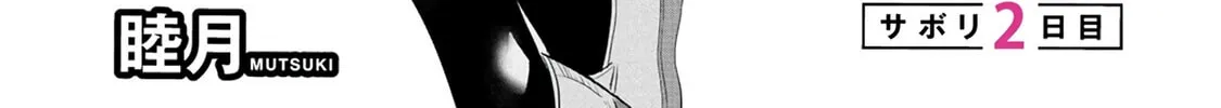Mr. Komukai, who is good at slacking off, won