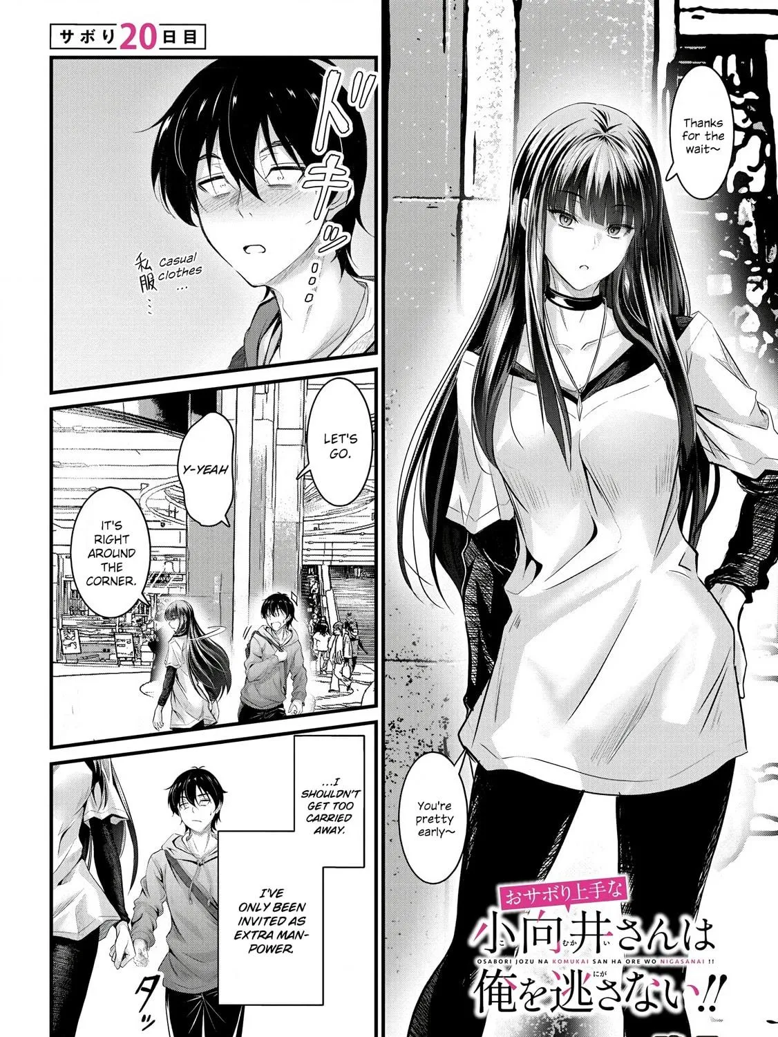 Mr. Komukai, who is good at slacking off, won