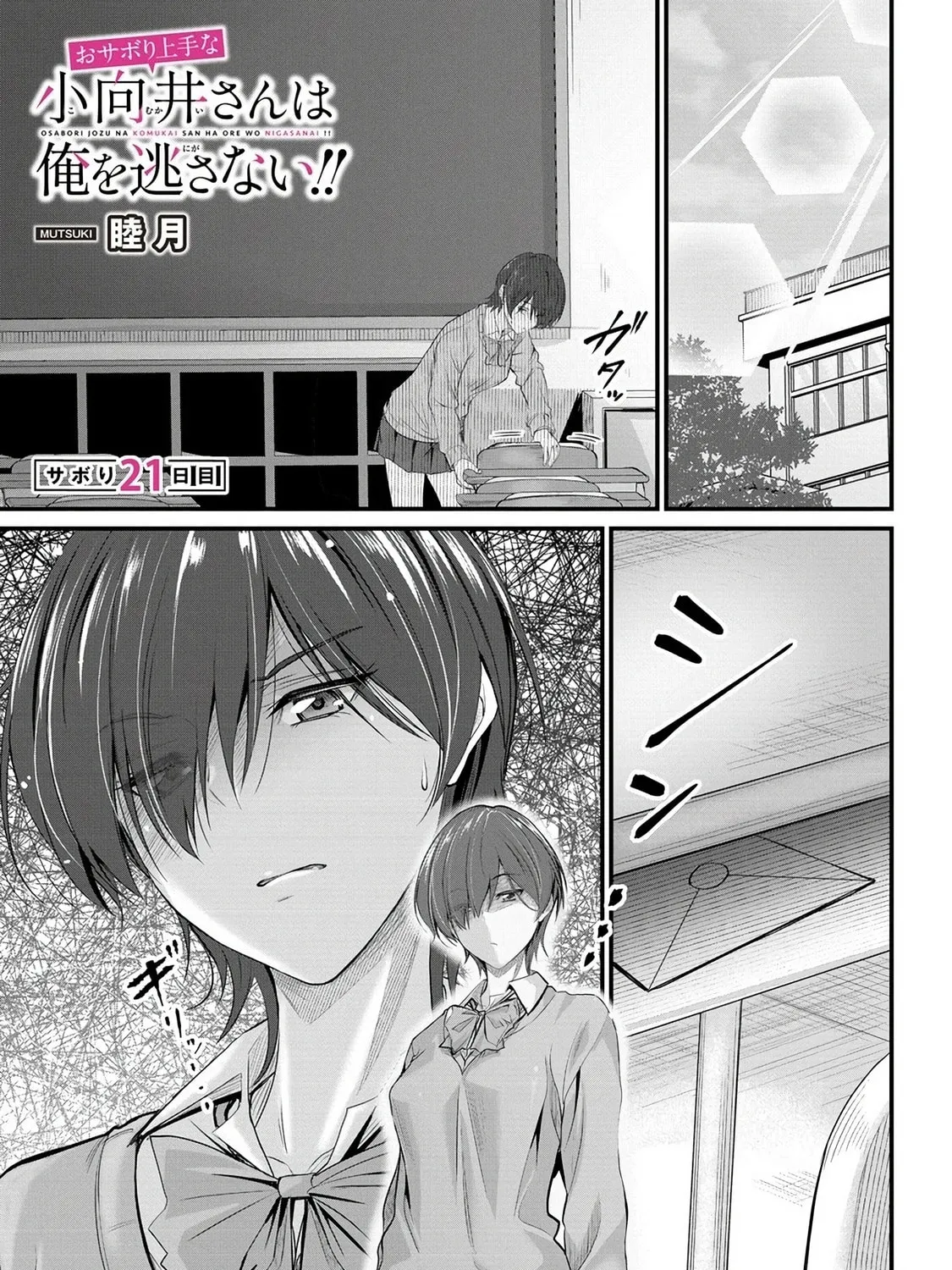Mr. Komukai, who is good at slacking off, won