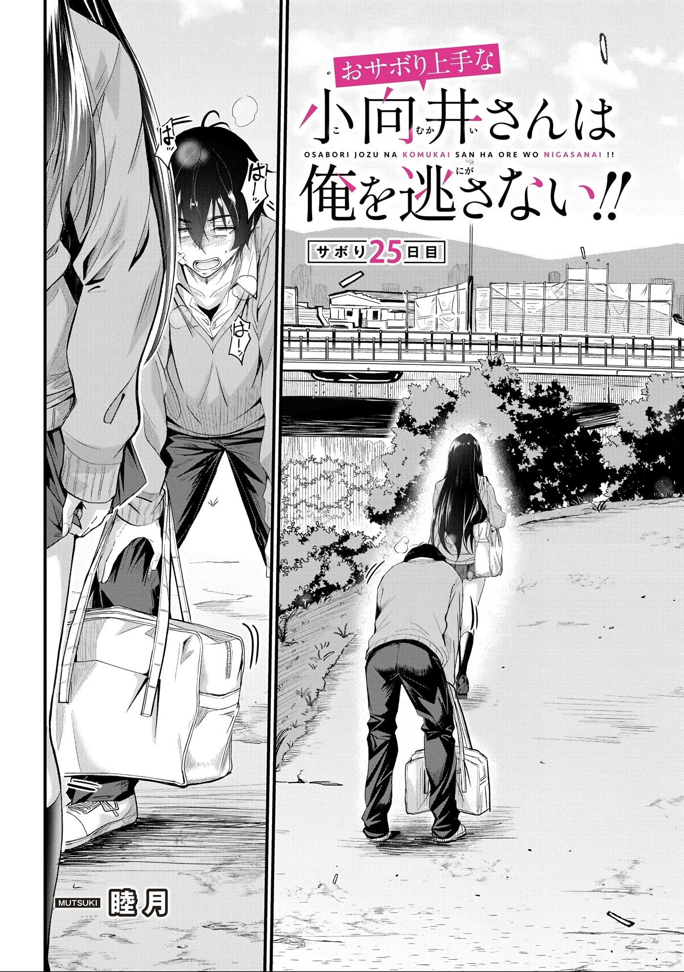 Mr. Komukai, who is good at slacking off, won