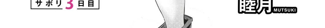 Mr. Komukai, who is good at slacking off, won
