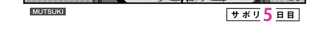 Mr. Komukai, who is good at slacking off, won