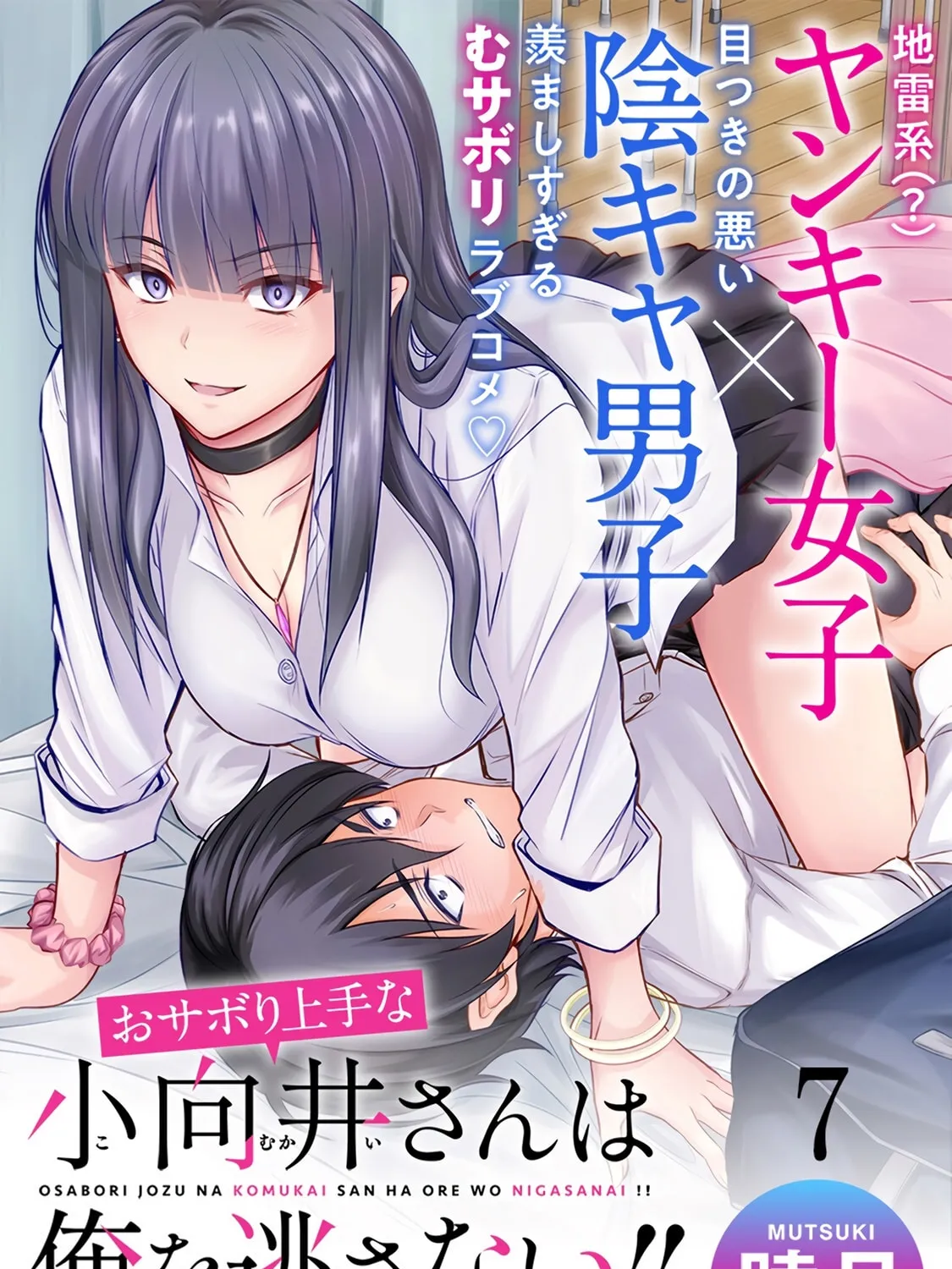 Mr. Komukai, who is good at slacking off, won