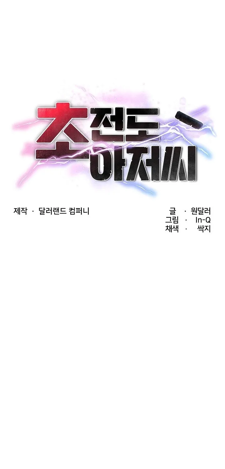 Mr. Superconductor Chapter 28 page 13 - 