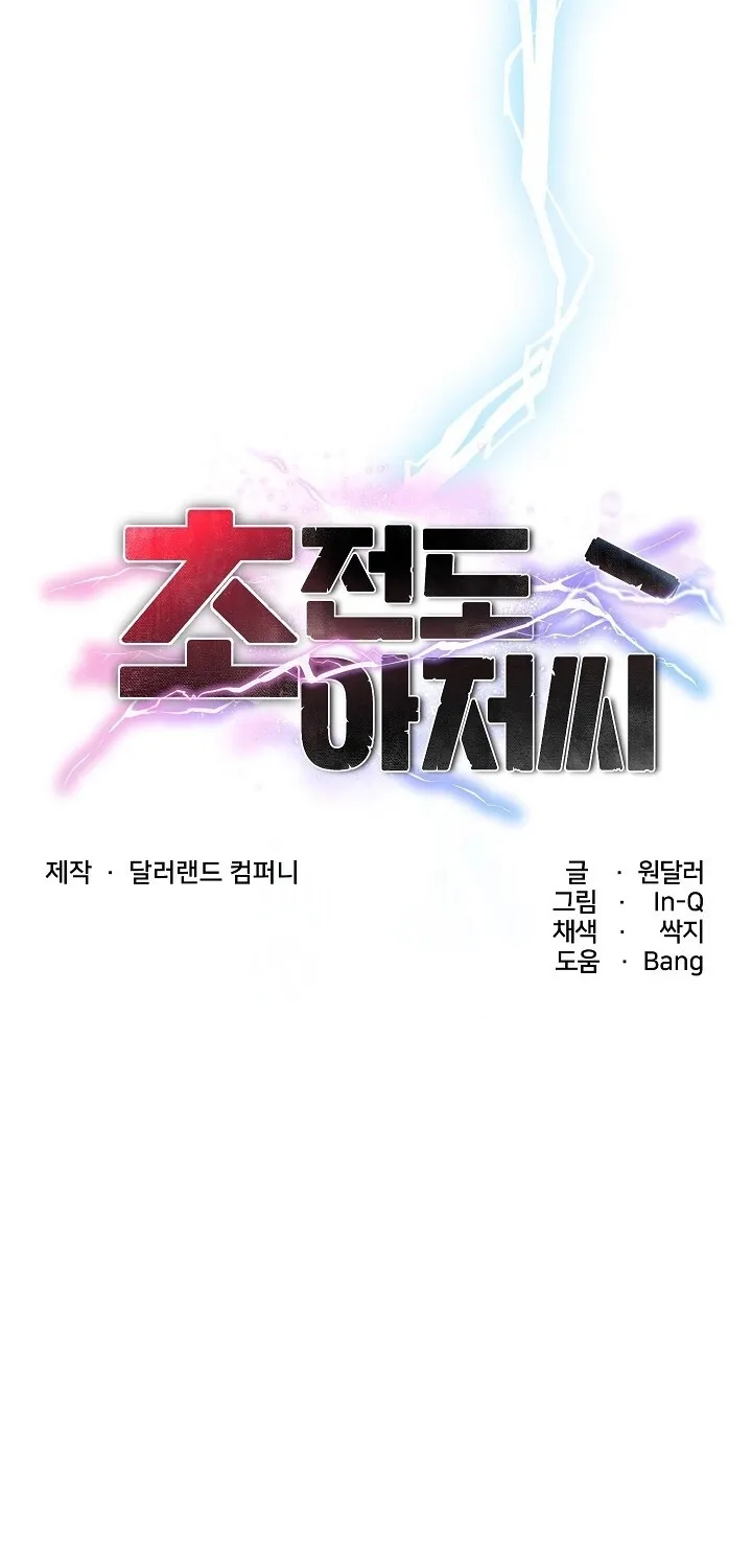 Mr. Superconductor Chapter 32 page 16 - 
