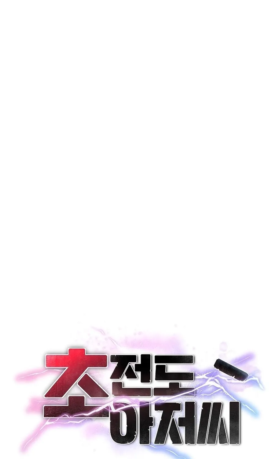 Mr. Superconductor Chapter 34 page 16 - 