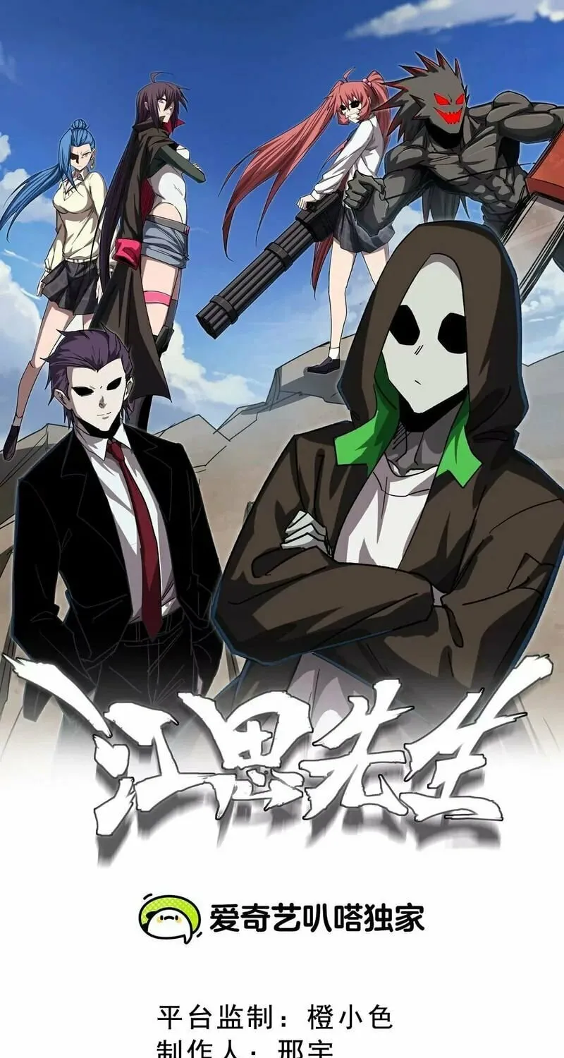 Mr. Zombie Chapter 131 page 3 - 