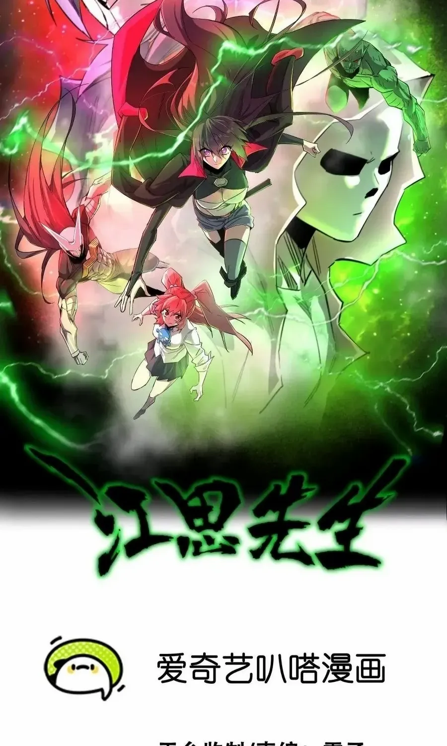 Mr. Zombie Chapter 170 page 4 - 