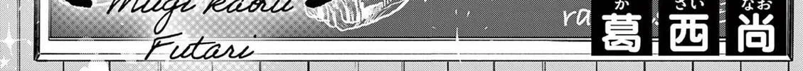 Mugi Kaoru Futari Chapter 3 page 2 - 