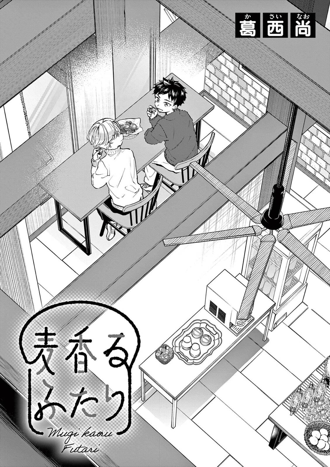 Mugi Kaoru Futari Chapter 5 page 4 - 