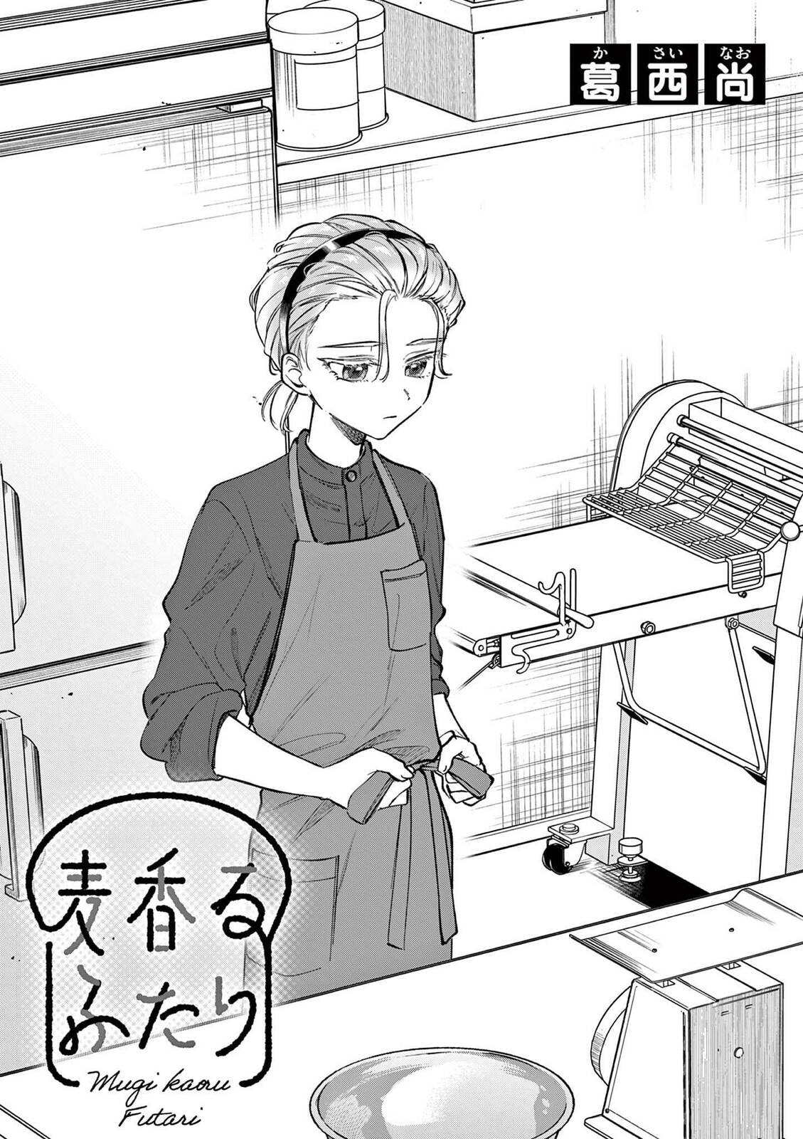 Mugi Kaoru Futari Chapter 6 page 2 - 