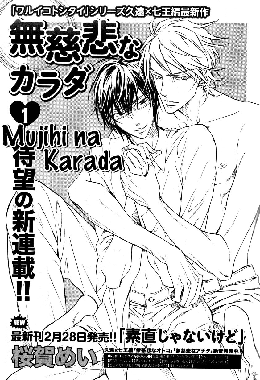 Mujihi na Karada Chapter 1 page 3 - 